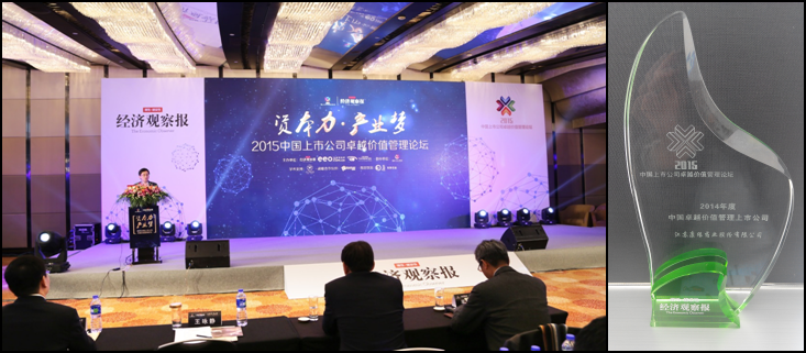 乐投Letou藥業獲“2014年度中國卓越價值管理上市公司”殊榮