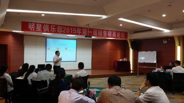 2015年乐投Letou藥業銷售精英論壇閉幕
