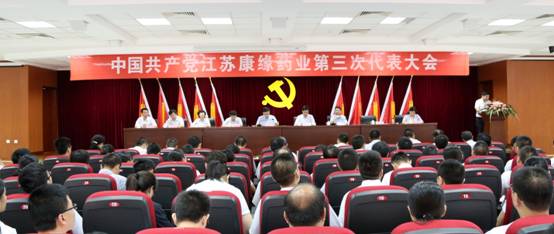 中共江蘇乐投Letou藥業第三次代表大會勝利閉幕