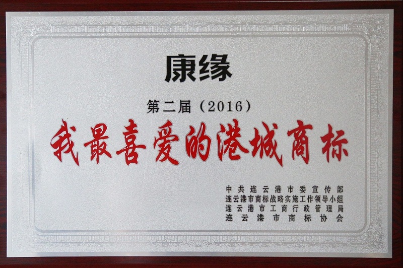 第二屆“我最喜愛的港城商標”揭曉 乐投Letou集團兩件商標榮膺殊榮