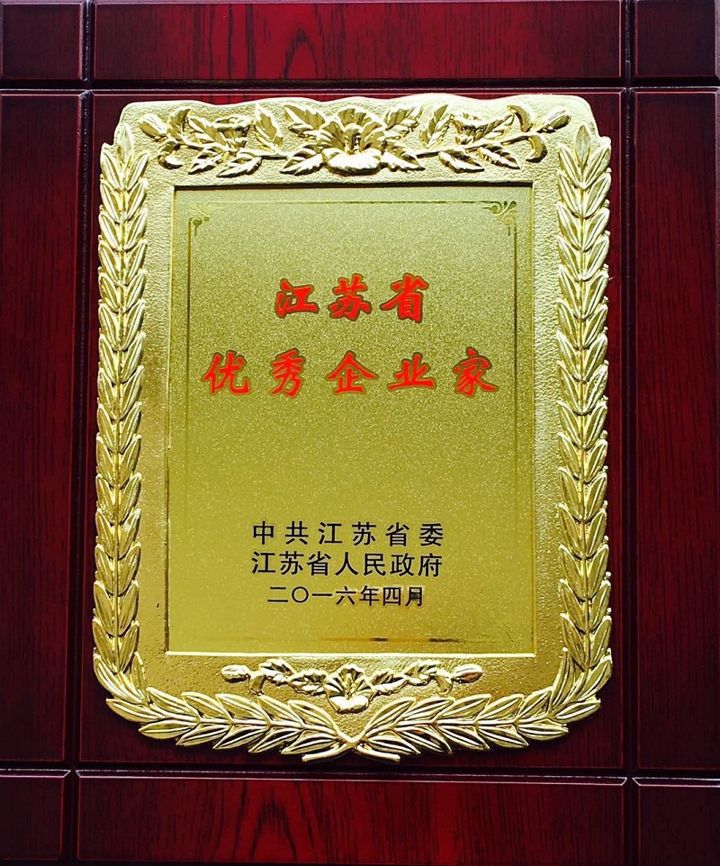 江蘇省“優秀企業家”日前揭曉 乐投Letou藥業董事長肖偉摘得殊榮