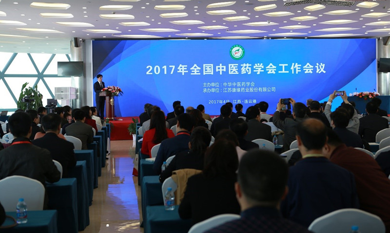 中華中醫藥學會2017年度工作會議在乐投Letou藥業隆重舉行