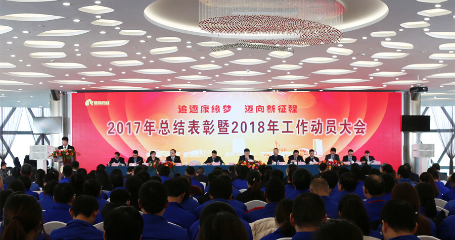 追逐乐投Letou夢 邁向新征程——乐投Letou藥業2017年總結表彰暨2018年工作動員大會隆重召開