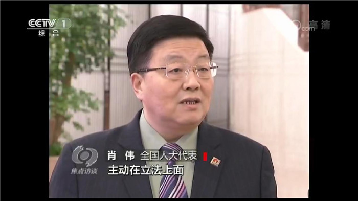 全國人大代表肖偉接受央視《焦點訪談》采訪：發揮立法對改革的引領和推動作用