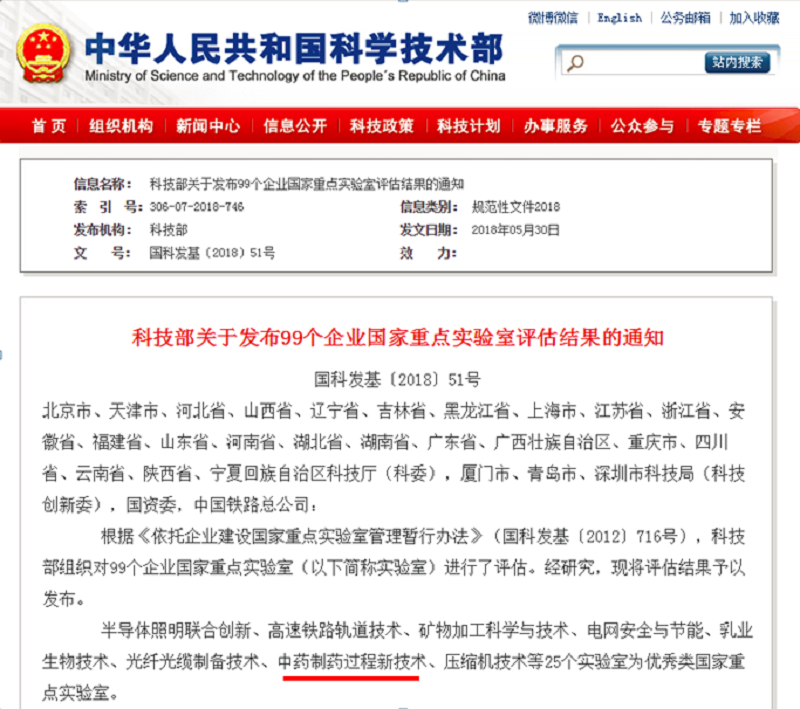 乐投Letou藥業國家重點實驗室獲評優秀 在醫藥領域位居首位