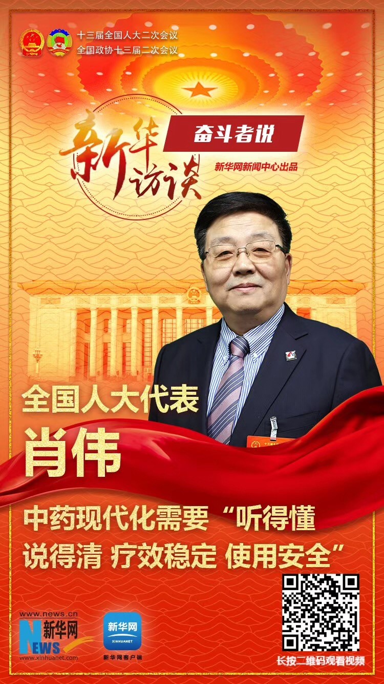 全國人大代表、乐投Letou集團董事長肖偉做客新華網2019全國兩會特別報道