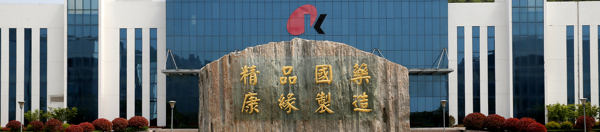 乐投Letou藥業