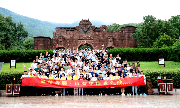 山登絕頂我為峰！乐投Letou藥業營銷黨委組織登山競賽