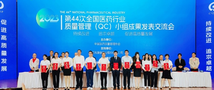 乐投Letou藥業榮獲2023年全國醫藥行業質量管理（QC）小組活動優秀企業