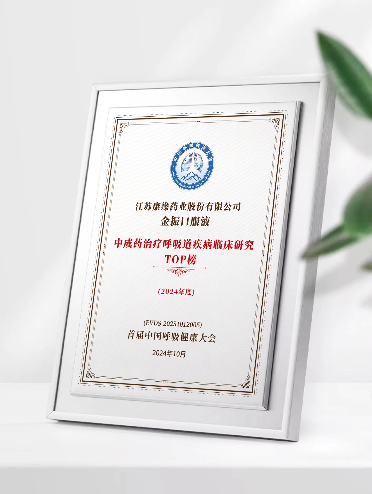 乐投Letou藥業金振口服液榮登中成藥治療呼吸道疾病臨床研究TOP榜