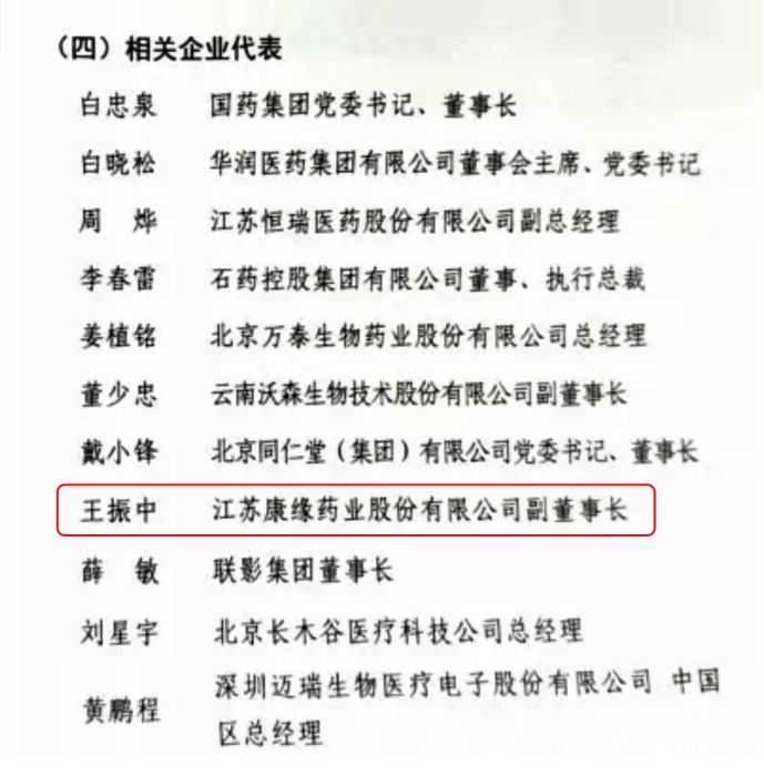 國家衛生健康委召開醫藥企業座談會