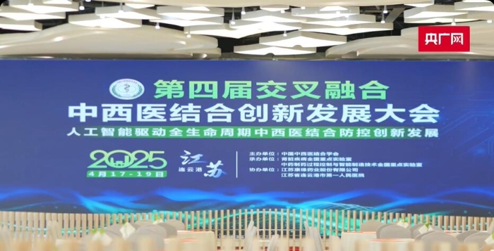 專家雲集共探中西醫結合新路徑 人工智能賦能全生命周期健康防控